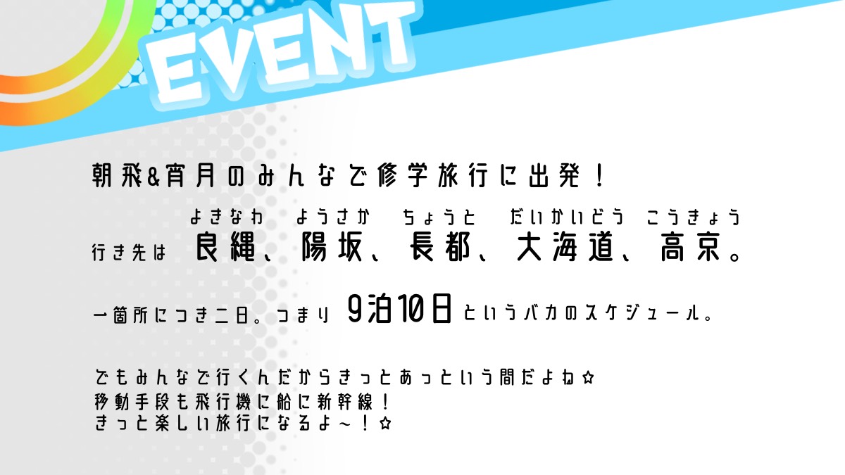 VS_highschool's tweet photo. #バサスク_イベント
✈️修学旅行イベント✈️
🚄青春 School Journey🚄
8月1日～9月15日
なにかと仲の良い宵月高校と朝飛高校、いずれ来るヒーローとヴィランの戦いを危惧してか、ぶっとびスケジュールであちこち行く合同修学旅行を計画‼️今しかない青春、めいっぱい楽しもう‼️
※ツリーに追記あり https://t.co/RInh6fmJIj