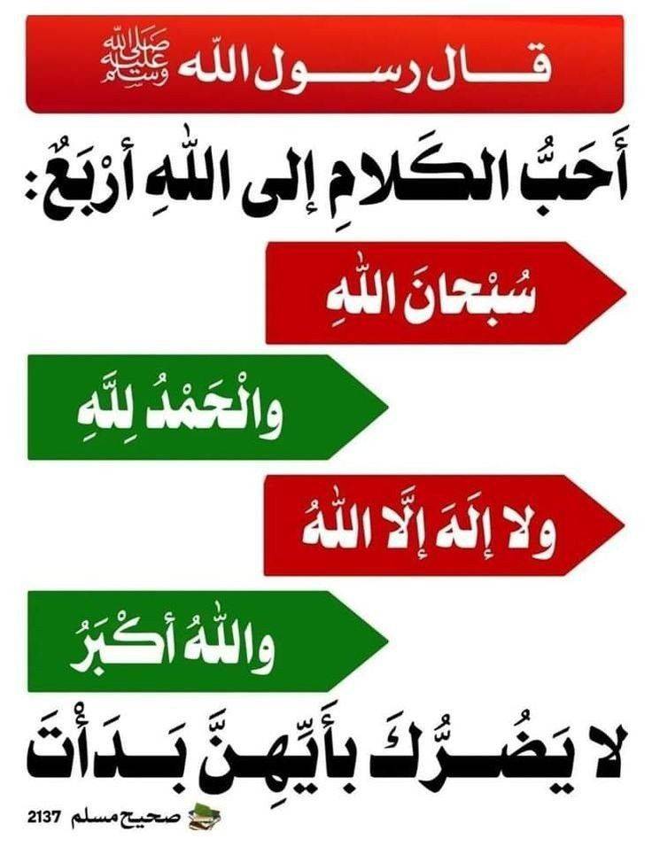 betaqaislamia's tweet photo. أحب الكلام إلى الله https://t.co/gOks7lmDx4