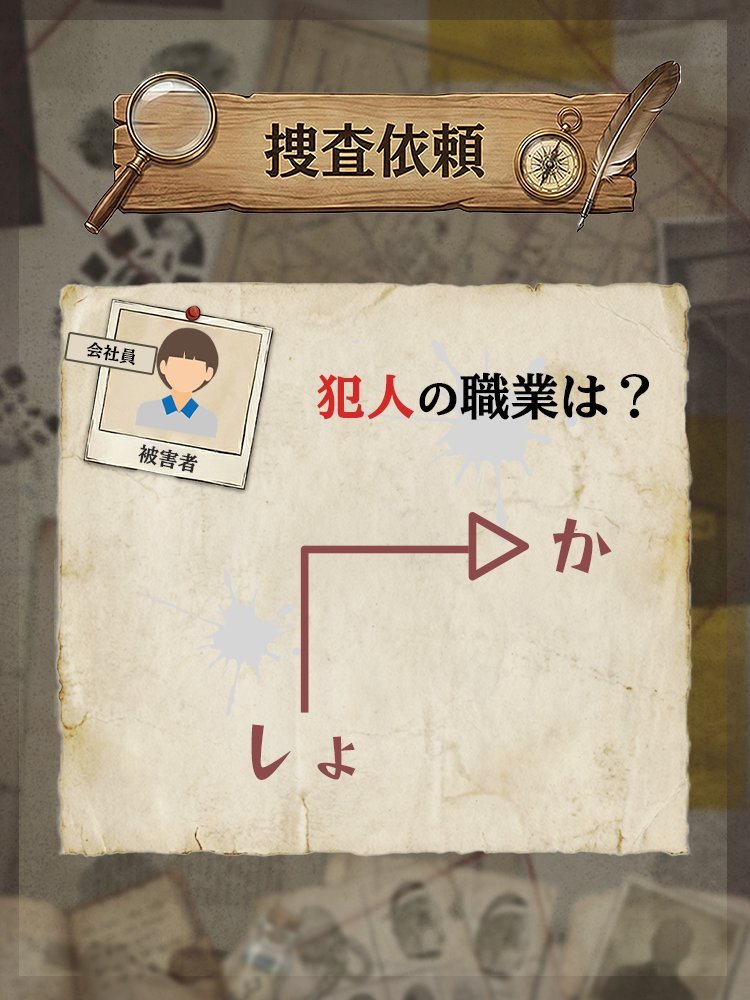 utsuronamame's tweet photo. 本日の謎解きです https://t.co/LPAEmYSZWa