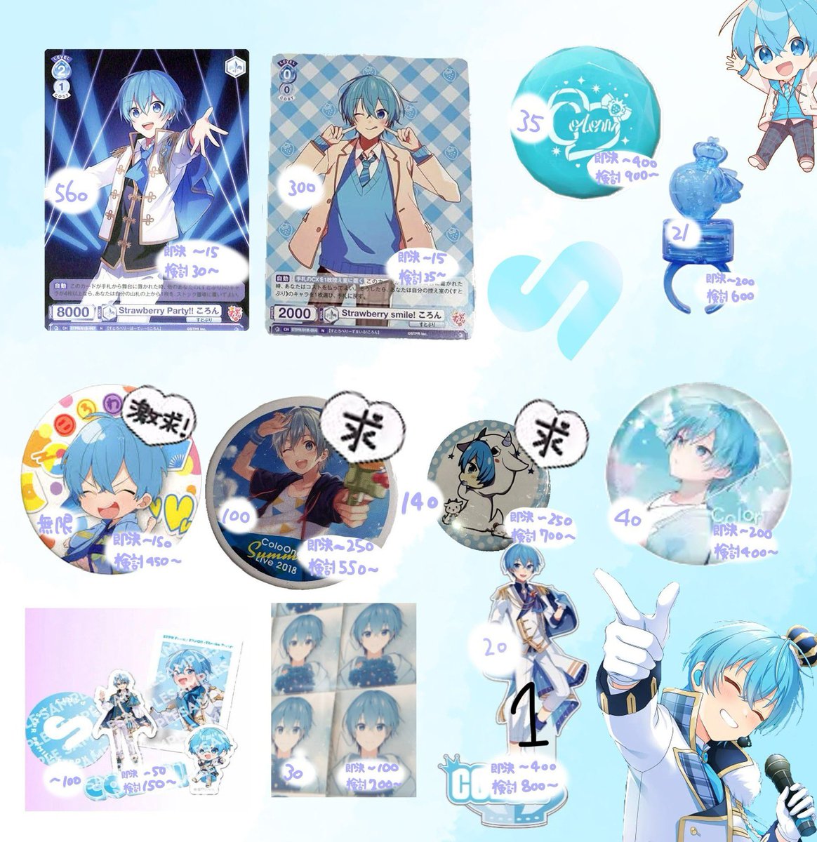 wrer42's tweet photo. @akicoro_ 検索より失礼します
当方以下のものを所持しております
アクスタ700、アクキー500、トレカ各250、ヴァイス各40+送料にて買取は可能でしょうか？また主様の希望額もお聞きたいです。
ご検討よろしくお願いいたします。 https://t.co/PxhE7htMNQ