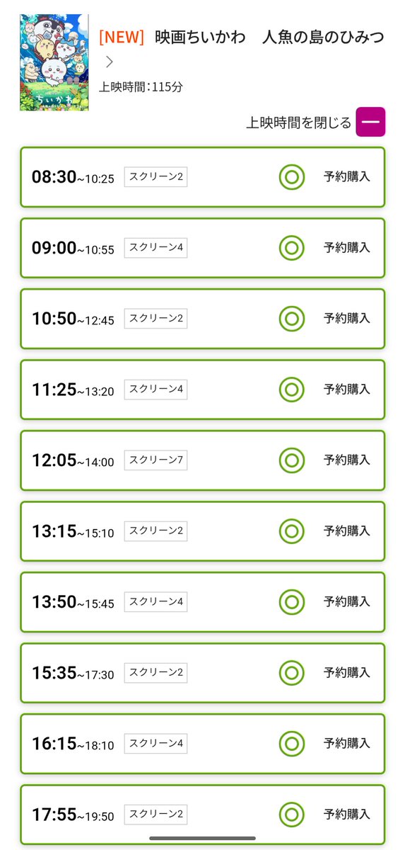keisukeee__'s tweet photo. 地元の近くの映画館でもこの上映数てやば😂 https://t.co/ezlFAsaM2j