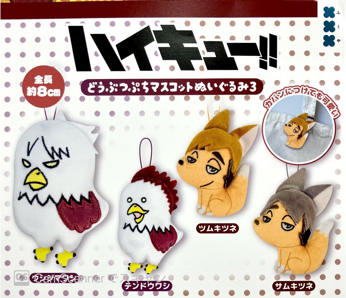 🙇7月25日(土)完売のお知らせ🙇 ✔️ ハイキュー!! どうぶつぷち