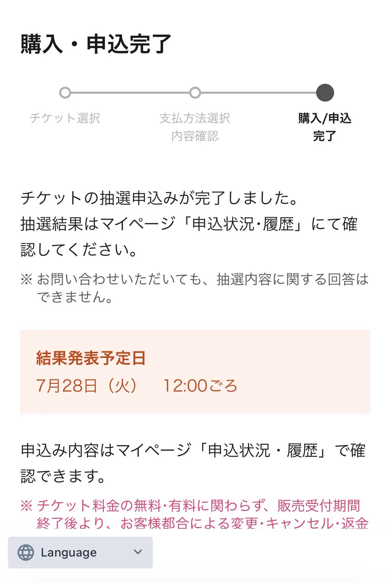 確認ページ♡お急ぎ対応 ゾゾゾ az X-en: „【抽選受付開始！】池袋・新