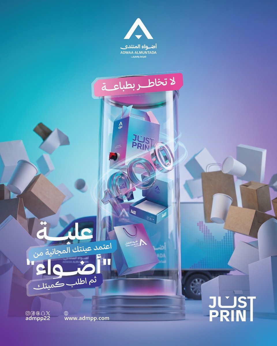 Admpp22's tweet photo. كل تفصيلة تستحق أن تكون كما تخيلتها تمامًا قبل أن تستثمر في الكمية الكاملة. 📦💭
#مطابع_الرياض #مطبعة_أضواء
#تغليف #طباعة_وتغليف #مطبعه https://t.co/xtfMMX5Qrl