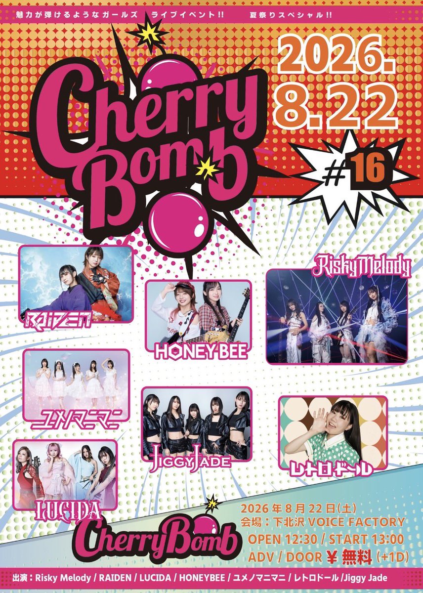 _Retro_Doll_'s tweet photo. 〈LIVE🎤出演情報〉

「 #CherryBomb #16 」
🗓8月22日 （土）
📍下北沢VOICE FACTORY

🕒 OPEN 12:30 / START 13:00
🎫 無料(＋1Drink)

🔗https://t.co/YBEeGQFeQX

#レトロドール https://t.co/hFMYvOYa13