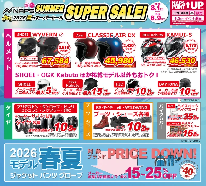 バイク用品 ナップス on X: 