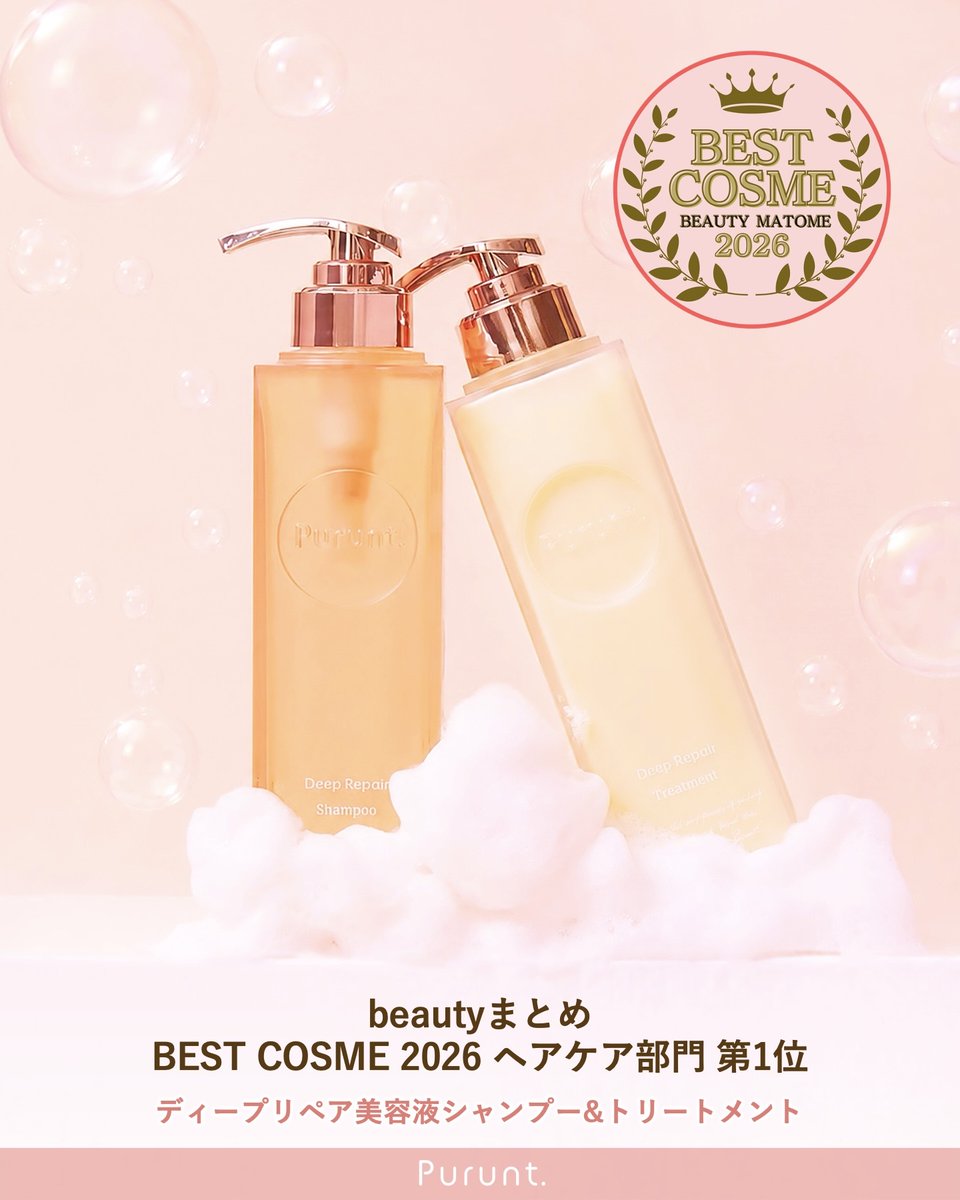 HAPPY NEWS！📣🩷 ベストコスメ 第1位 受賞🏆🎀 ＼ この度、ディープ