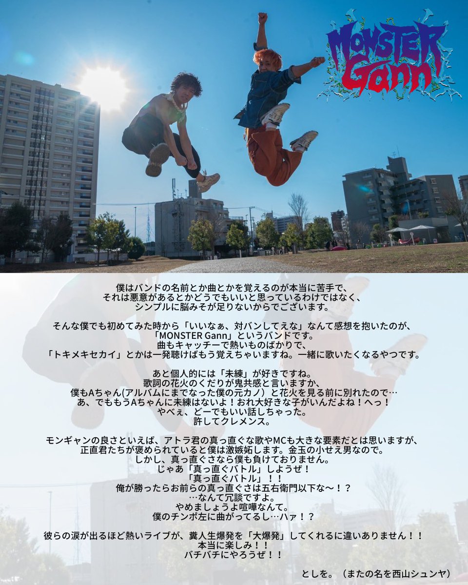 THE81169677's tweet photo. 【🔥企画出演バンド紹介🔥】

3組目 19:55〜
MONSTER Gann @MONSTER_Gann 

僕のライバル！
バトルしようぜ！！ https://t.co/5QFYCKeTdX
