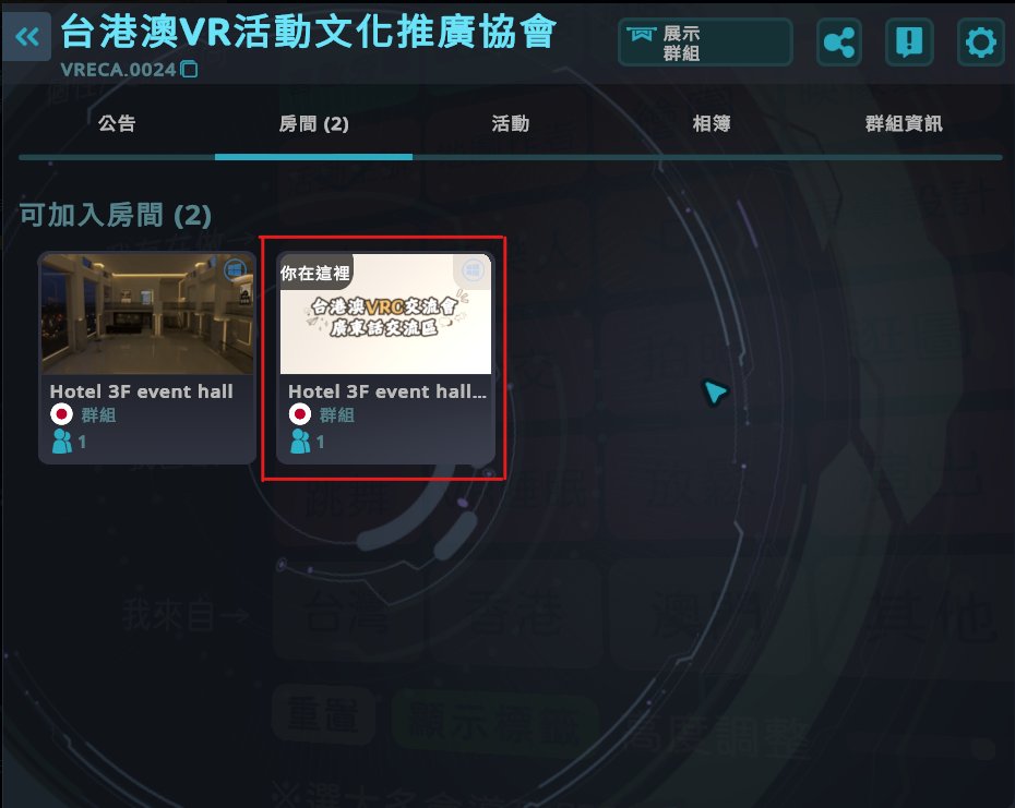 台港澳VRChat活動文化推廣協會 tweet media