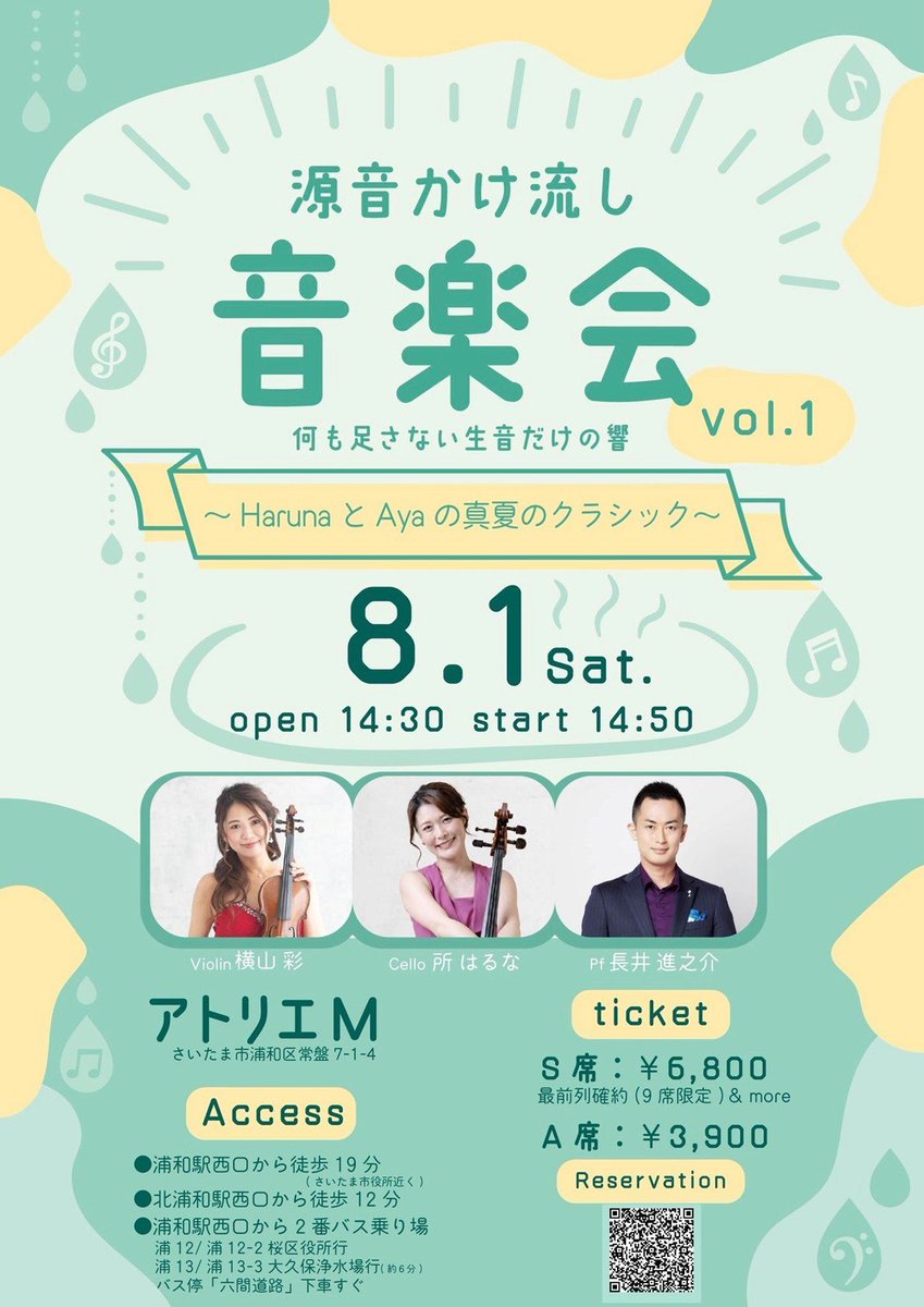 Eiiq90D's tweet photo. 8/1(土)は埼玉浦和にて所はるなさん横山彩さん長井進之助さんによるピアノトリオクラシックコンサートです。
メインプログラムは「メンデルスゾーン ピアノ三重奏曲1番」
落ち着いた空間の中、最高の演者が奏でる音を五感で堪能しませんか？
暑い中ですが心がスッキリする事間違い無し！
ご予約は⬇
https://t.co/rQ6F5HLcCH

 @harunaruna_vc 
@AyaaViolin