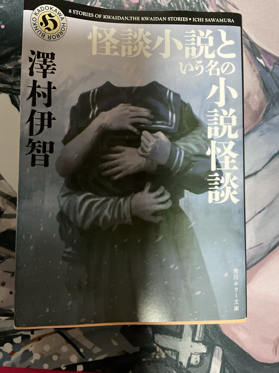 aisukk's tweet photo. 「怪談小説という名の小説怪談」　読了
どこか不気味めいた前半から、徐々におかしくなっていく。

個人的には「怪談怪談」が好き。こういう恐怖が1番怖いのかもしれない。 https://t.co/1zPdO2MKMZ