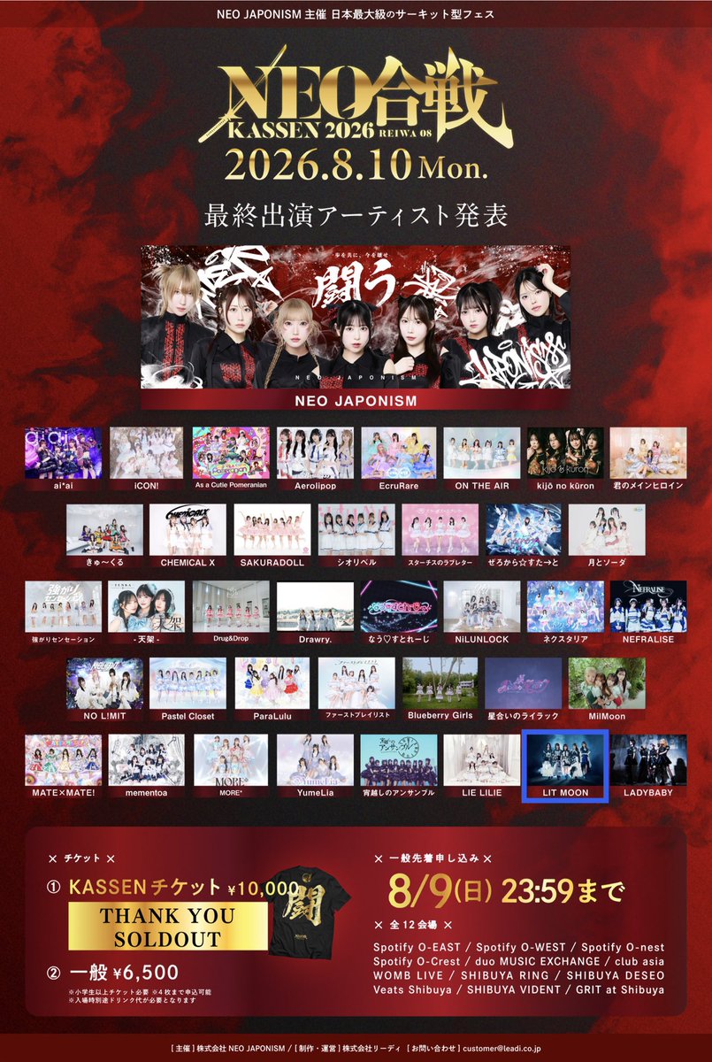 yuuyuu__1224's tweet photo. 8月の動員重要ライブのお知らせ❤️‍🔥⟡.*

8月も、一気に成長するためにライブ本数を絞り、動員重要ライブのみにしています❕
一本一本のライブに本気で向き合うために減らしてるので、更新していく姿を見に来て欲しいです。
その中でもたまにしか行けなくてどこ行けばいいか分からないって方の為に特に結果を残したいライブを3つに絞りました❕

・8.4（火）うるトラすフェスタ
・8.9（日）IDOL SUMMER JUNGLE2026
・8.10（月）NEO合戦

うるトラすフェスタはアットジャムでのライブの盛り上がりや、みんなと協力して作り上げたものを評価していただいて呼んでいただけたライブです❕
だからこそ、あの時以上の盛り上がりをつくりたい。
ぜひまた最高のライブを一緒に作りましょう⭐️

🎫チケット発売　
先行抽選販売：2026/07/21(火) 21:00〜
2026/07/25(木) 23:59
一般先着販売：2026/07/26(日) 21:00〜
2026/08/03(日) 23:59

🔗チケットはこちら
https://t.co/9NGB95Rd5U

サマジャンは3度目の出演❕とってもうれしいです(T . T)
夏フェスは悔しいことに全制覇出来なかったのですが、これからのLIT MOONは夏フェス全てメインステージに立てる存在に成り上がりたいとおもっています。
なので、ここで結果を残してステージアップしたい気持ちです。りとむの本気の夏を感じに来てください。

🎫VIP¥28,000/一般¥5,000/女性¥4,000(+1D)
VIP / 一般/女性：販売中🔥

🔗チケットはこちら
https://t.co/OThvkbmFwu

NEO合戦は2度目の出演❕
次はいちばん大きいEASTに呼んで頂けるくらいフロアを盛り上げたいとおもってます🔥
ここで新夏衣装のお披露目です🎐꙳⋆
新しくなったLIT MOONと、どこのフロアよりも熱い空間を一緒に過ごしてほしいです。

🎫チケット発売　
KASSENチケット 10,000円
一般チケット 6,500円
当日+1,000円
※各チケット別途1D

一般チケット販売中❕
🔗チケットはこちら
https://t.co/9tmEfojI11

沢山のアイドルグループがいて、その中でLIT MOONがいいって思っていただけるように毎日最高を更新していくことをお約束するので、ついてきてほしいです。
思い出に残る夏にしようね❕

よろしくおねがいします🔥🔥🔥