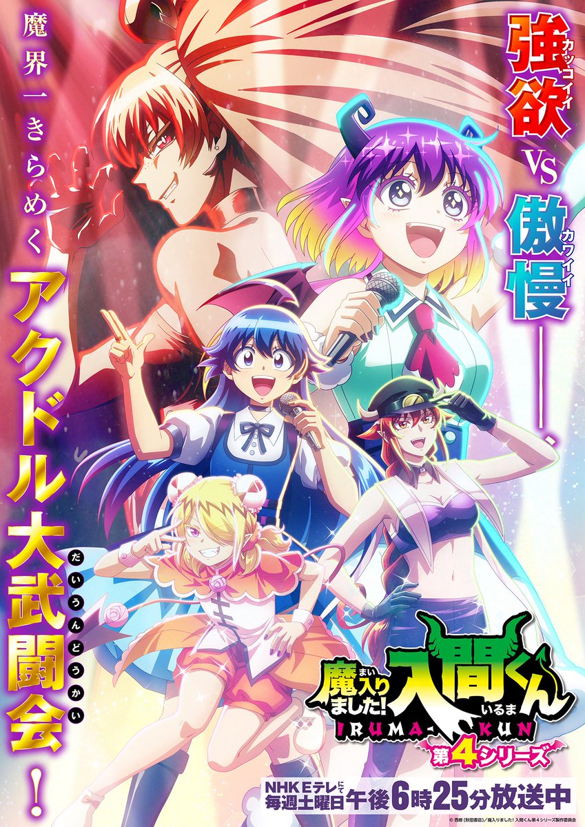 『魔入りました！入間くん 第4シリーズ』 第17話 13冠の集いが始まる魔界反応画像8