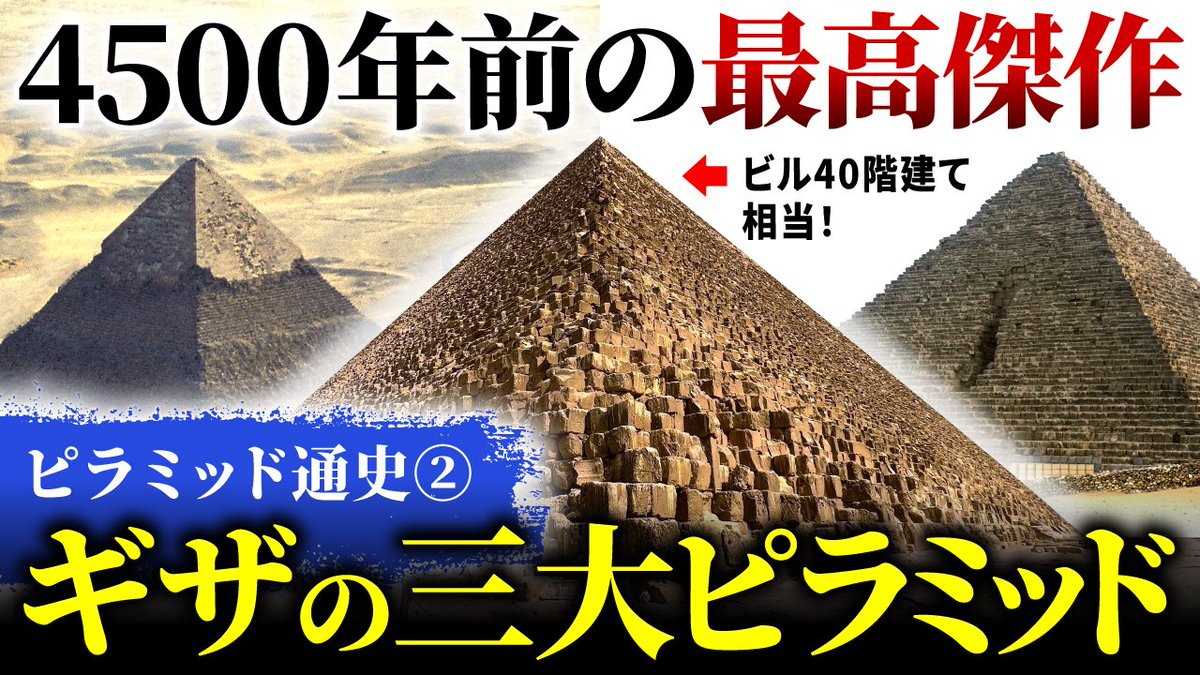 🆕 動画を公開しました！ ＼ 古代エジプトのピラミッドの歴史を一気に