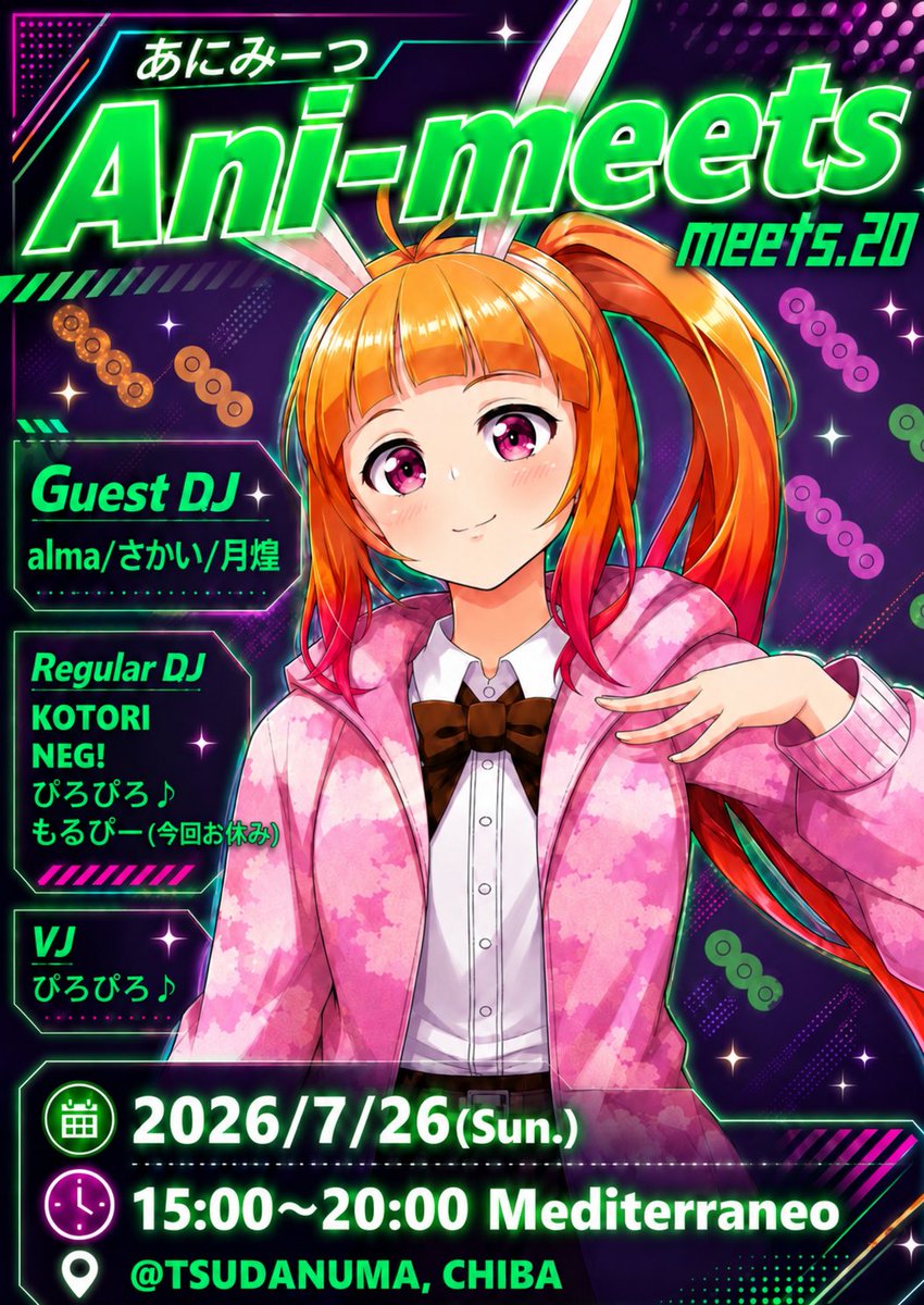 animeets_online's tweet photo. ［明日👹🍀]

アニソンと美味しいお酒とご飯を楽しむイベント #あにみーつ 明日です！
暑さをアニソンと美味しいご飯で乗り切ろう！
夏アニメの話とかもしたいね〜

⏰7月26日（日）15時〜
📦津田沼Mediterraneo

https://t.co/GnE8suNNxX https://t.co/N7MVkCsJW0