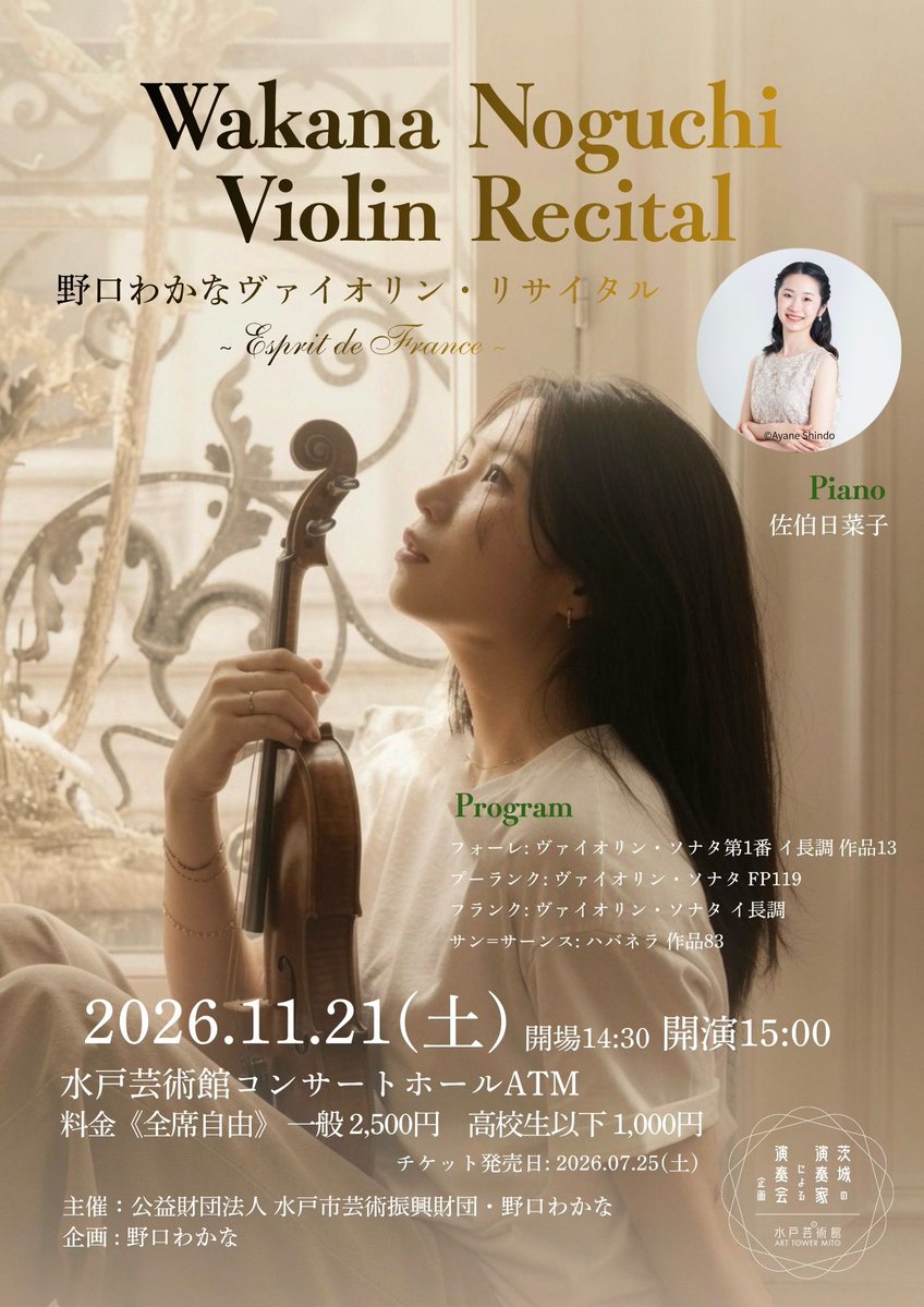 WaPviolon217's tweet photo. 日本では6年ぶりのソロリサイタルを、地元で初開催いたします🎻🎉🩵
渡仏後初めてのリサイタルとなる今回は、オールフランスプログラムをお届けします。都内からもお越しいただきやすい会場です。ぜひ多くの皆さまと会場でお目にかかり、豊かな時間をご一緒できますことを心より楽しみにしております✨ https://t.co/TNe9NZHrFy