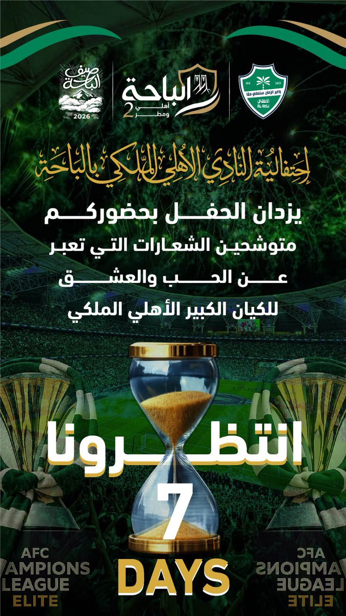 bbbnbbb1's tweet photo. #الأهلي
 #الباحه

الباحة كما عهدناها… وفاء وانتماء لا يتغيّر، وكرنفال يليق بالملكي في كل عام.

كل الشكر والتقدير لجماهير وإعلاميي النادي الأهلي في منطقة الباحة على جهودهم الكبيرة، وحفاوة احتفائهم بسفير الوطن وكبير آسيا. أنتم دائمًا عنوان للإبداع والتميز، وواجهة مشرّفة للعشق الأهلاوي.