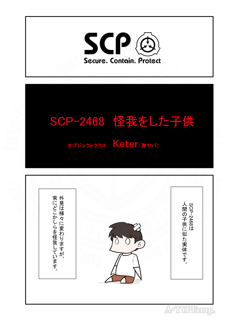 atype55's tweet photo. SCPがマイブームなのでざっくり漫画で紹介します。
今回はSCP-2468 (1/2) https://t.co/Gzku3LwZmM
