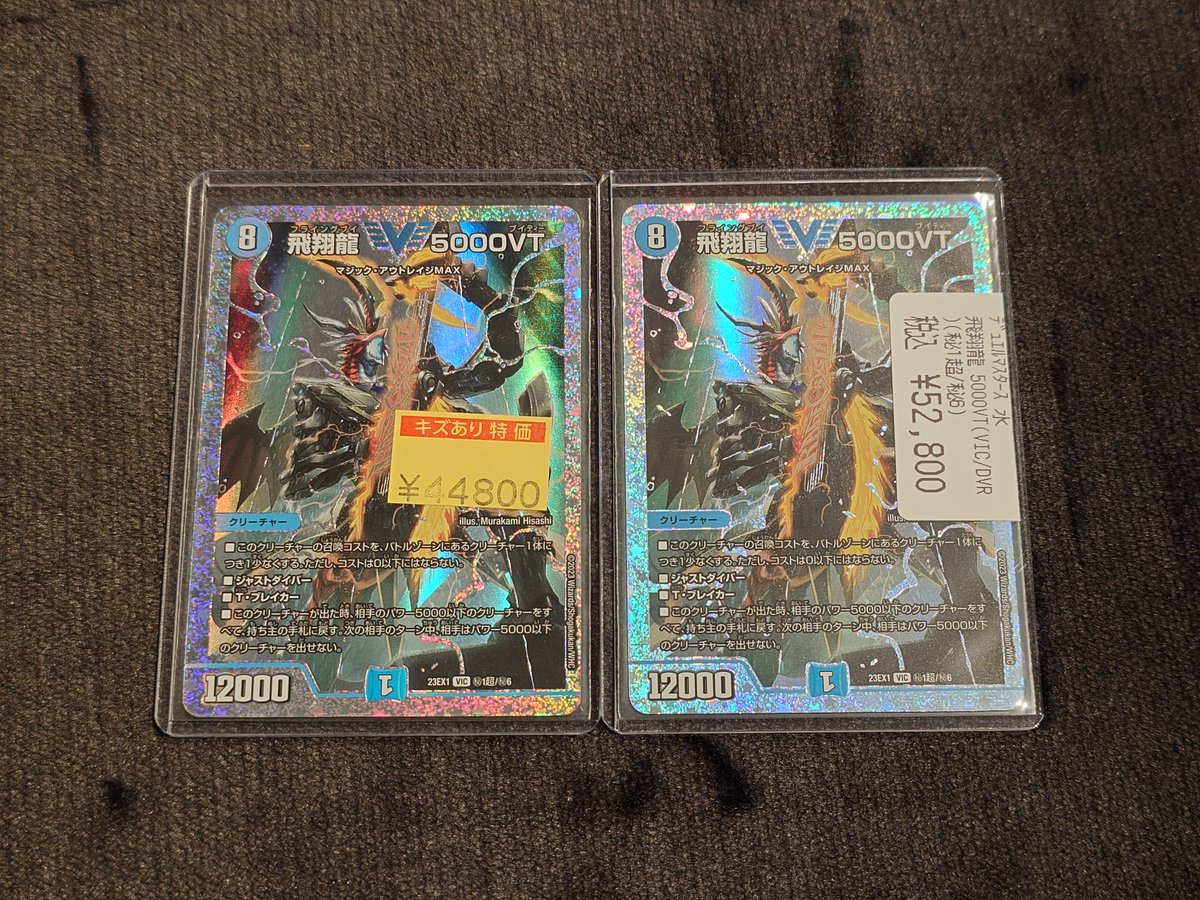 販売情報】 #デュエマ 『飛翔龍 5000VT（ダイヤモンド）』 入荷しま