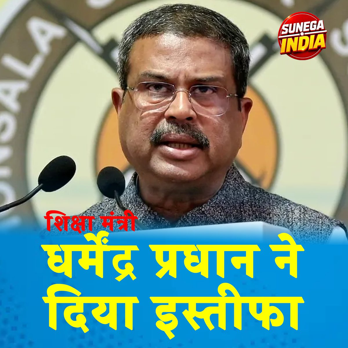 SunegaIndia's tweet photo. Union Education Minister Dharmendra Pradhan posts a letter, says he has sent his resignation to PM Modi. #cockroachjantaparty #cjp #cjpprotest #jantarmantar #dharmendrapradhanresign https://t.co/zy9glpF0CP