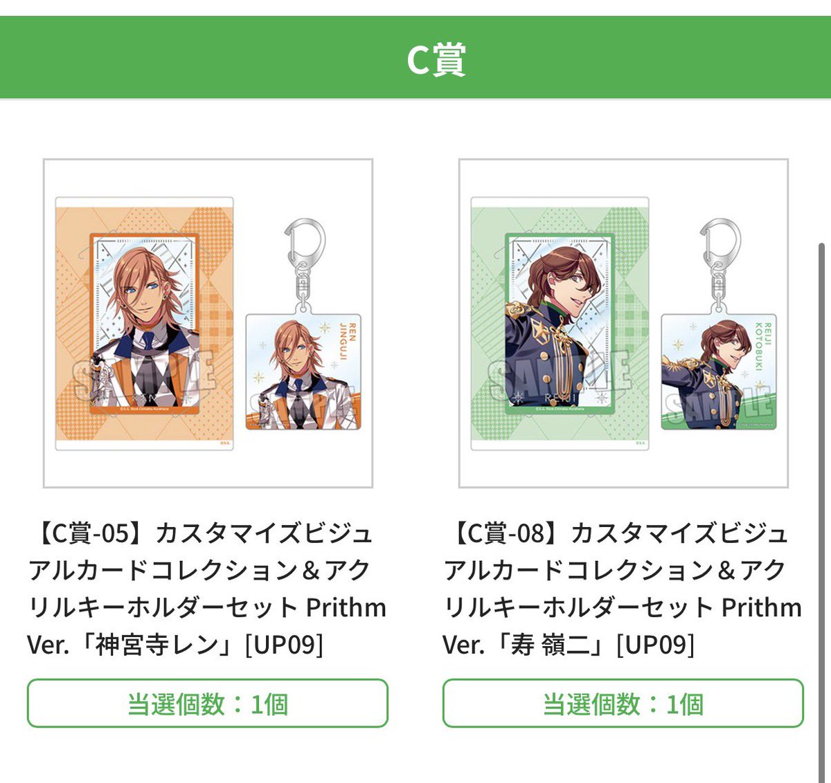 121928x's tweet photo. 【交換】うたプリ ブロくじ ブロッコリーくじ Prism ver.

【譲】C賞 レン 嶺二
D賞 カミュ セシル 那月

【求】C賞 真斗 蘭丸（友人分）

D賞 真斗 蘭丸(友人分)

C賞を特に求めております。検索からもお気軽にお声がけください。 https://t.co/LX044pK3ix