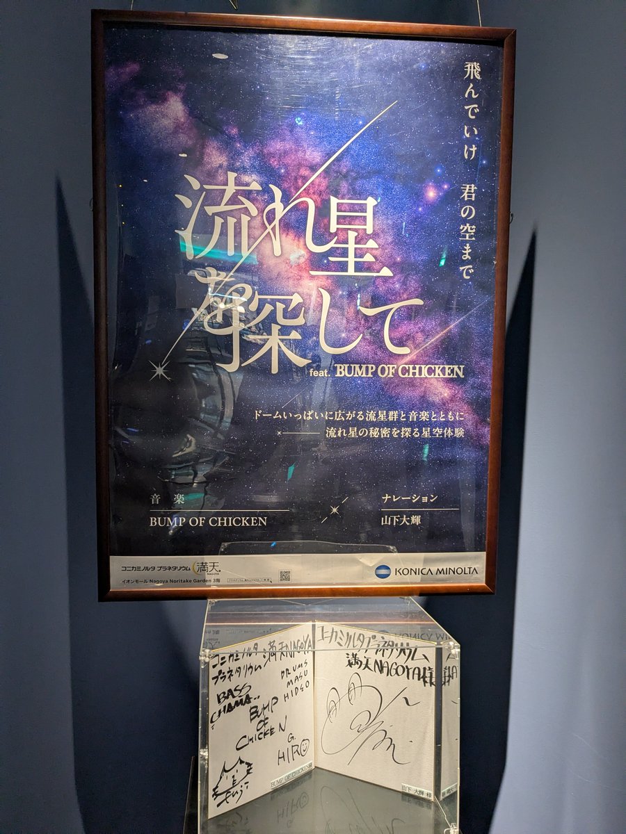 ayapon0216's tweet photo. プラネタリウム見てきました🌠
映像が綺麗だったし、勉強にもなって、曲の解像度が上がった気がする。
8月の上映も予約しようかな☺️
#流れ星を探して 
#BUMPOFCHICKEN https://t.co/TQrl5hGadz