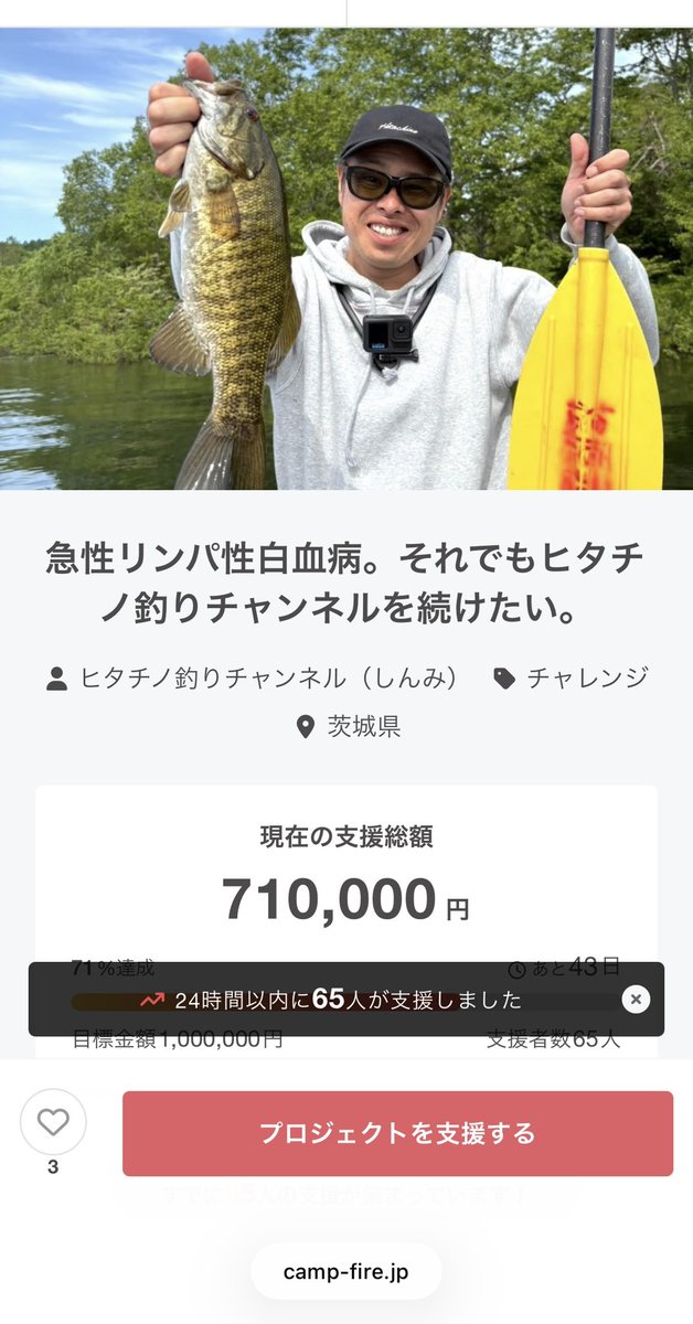 02shinmi's tweet photo. 【ご報告】

クラファン1日目ですが、たくさんの方にご支援していただきました。

本当にありがとうございます。

応援や、メッセージを読むたびに胸が熱くなります。
歳を重ねると涙もろくなりますね。

まだ始まったばかりですが、この勢いを大切にしながら最後まで頑張ります。

今回は枠数のあるリターンを紹介します。

『霞ヶ浦一日釣行プラン』
こちらは、おかっぱり、バスボート、どちらも霞ヶ浦のスペシャリストのバスプロも一緒に同行するという内容になります。
日程調整の都合上、おかっぱり、バスボートを選ぶことはできませんが、１枠2名までなので、例えばお二人で割ればお安くなるかと思います。

このプランはバスプロの方が、支援という形ですので、出演料ありません。
プロの方の協力あってこその金額となっております。

残り２枠しかありませんが、ご興味ある方いましたら、ページを開いてみてください。

◆クラファンのページ（キャンプファイヤー）
↓↓↓
https://t.co/ecBLgeR3gF
※URLは短縮してます。