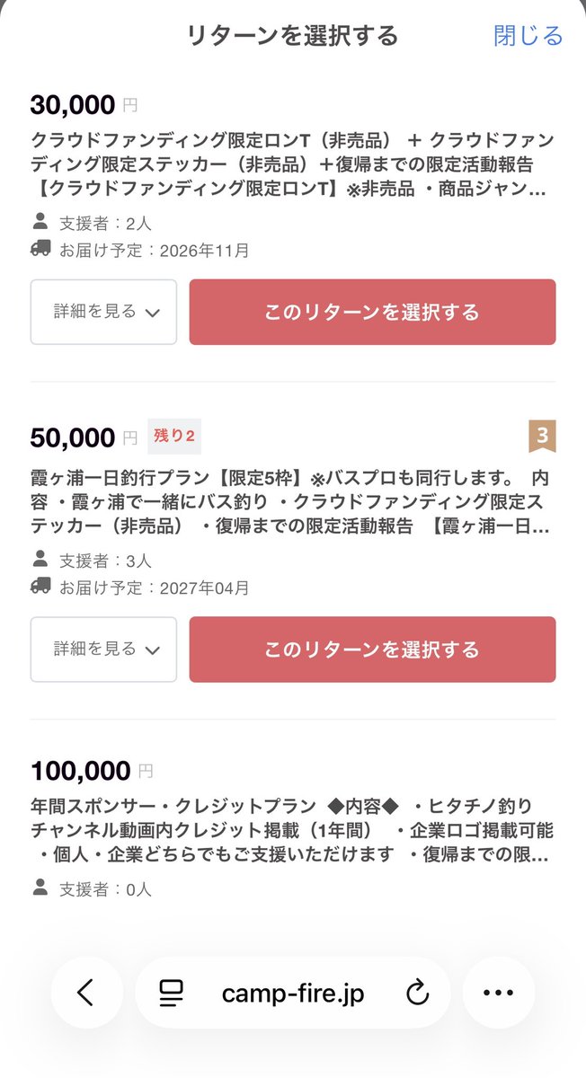 02shinmi's tweet photo. 【ご報告】

クラファン1日目ですが、たくさんの方にご支援していただきました。

本当にありがとうございます。

応援や、メッセージを読むたびに胸が熱くなります。
歳を重ねると涙もろくなりますね。

まだ始まったばかりですが、この勢いを大切にしながら最後まで頑張ります。

今回は枠数のあるリターンを紹介します。

『霞ヶ浦一日釣行プラン』
こちらは、おかっぱり、バスボート、どちらも霞ヶ浦のスペシャリストのバスプロも一緒に同行するという内容になります。
日程調整の都合上、おかっぱり、バスボートを選ぶことはできませんが、１枠2名までなので、例えばお二人で割ればお安くなるかと思います。

このプランはバスプロの方が、支援という形ですので、出演料ありません。
プロの方の協力あってこその金額となっております。

残り２枠しかありませんが、ご興味ある方いましたら、ページを開いてみてください。

◆クラファンのページ（キャンプファイヤー）
↓↓↓
https://t.co/ecBLgeR3gF
※URLは短縮してます。