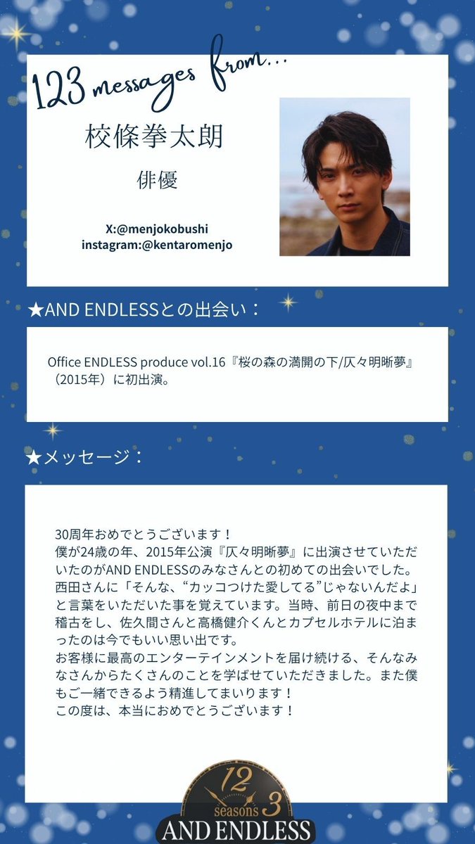 ANDENDLESS_of's tweet photo. 【１２３コメント】 

俳優
#校條拳太朗 様（70/123）

俳優／友達
#杉山健一 様（71/123）

🎫チケット販売中▼
販売 URL：https://t.co/Upmj7F7xvz https://t.co/JjXwXIkz2Q