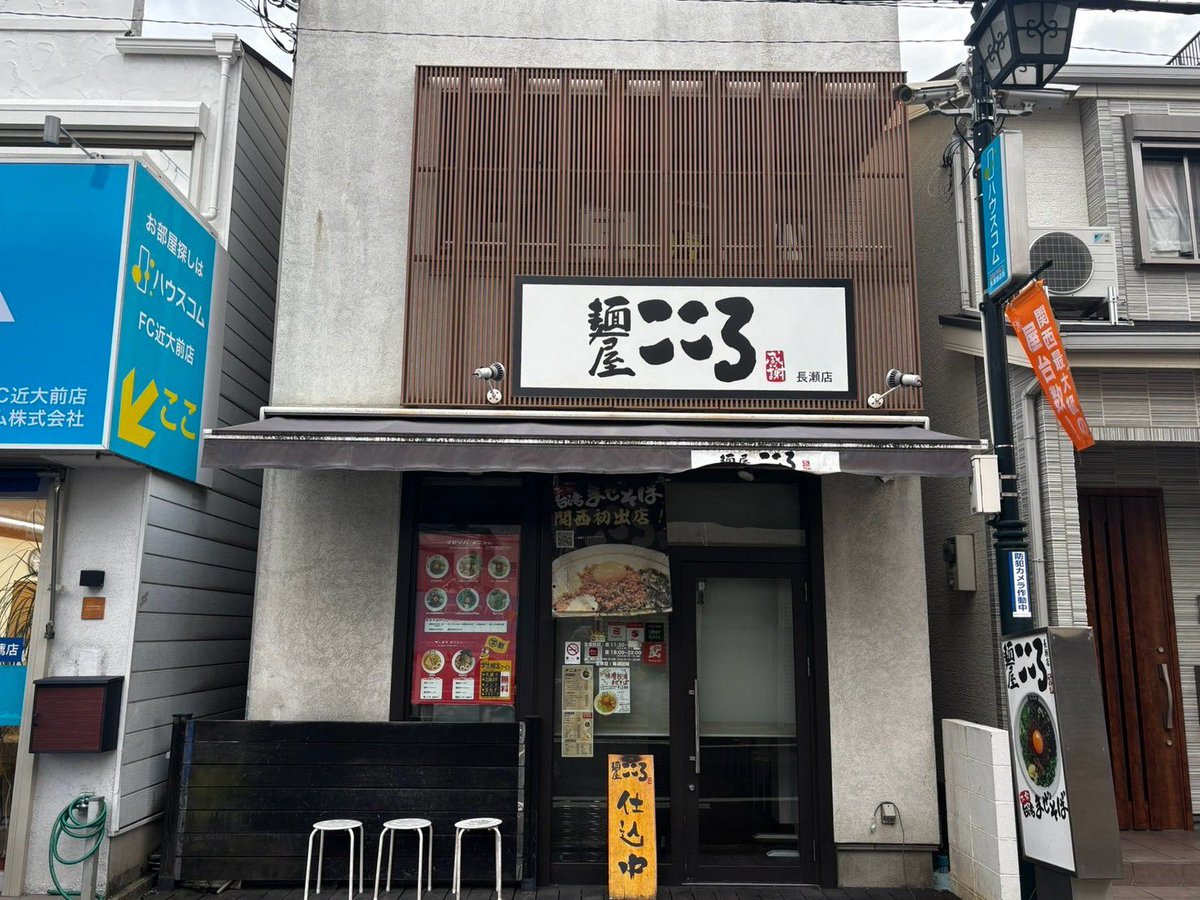 overscale_CL's tweet photo. 💎協賛店舗紹介💎
【麺屋こころ 長瀬店】(@_kokoro_nagase )

近大通りにあるラーメン屋さんです🍜
ラーメン、まぜそば、他にもたくさんのメニューがあります✋
まぜそばの〆の追い飯は絶対‼️
皆さんもぜひ食べてみてください🤩

#OSSL2026 #アカシア https://t.co/QB9YSQZUxN