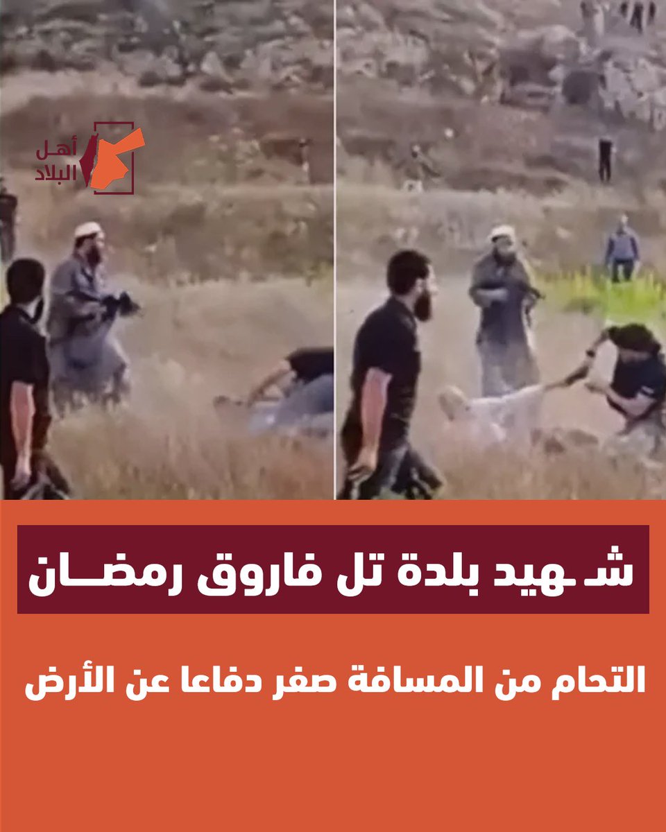 AhlAlblad's tweet photo. شهدت بلدة تل جنوب غربي نابلس، صباح الجمعة 24 يوليو/تموز، مواجهات بين الفلسـ  ــطينيين والمسـ  ــتوطنين المدعومين بجنود من جيش الاحـ  ــتلال، لتتحول المواجهة إلى ملحمة بطولية بعد ما قام به الشـ  ــهيد فاروق رمضان. https://t.co/HL1JA9eK4E
