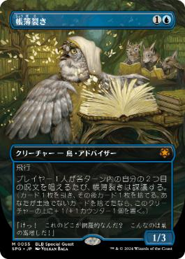 MisMagic買取情報】 帳簿裂き 1500買取 海門修復/Sea Gate Restoration