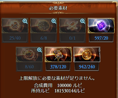MeteoraShip6's tweet photo. 素材全然足りないけど2回クリアで超越の権利は獲得し申した https://t.co/1jLWnN1W90