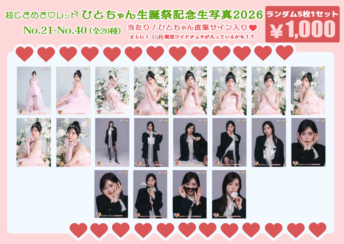超ときめき宣伝部】 #坂井仁香 生誕記念生写真＆組長くじの販売が