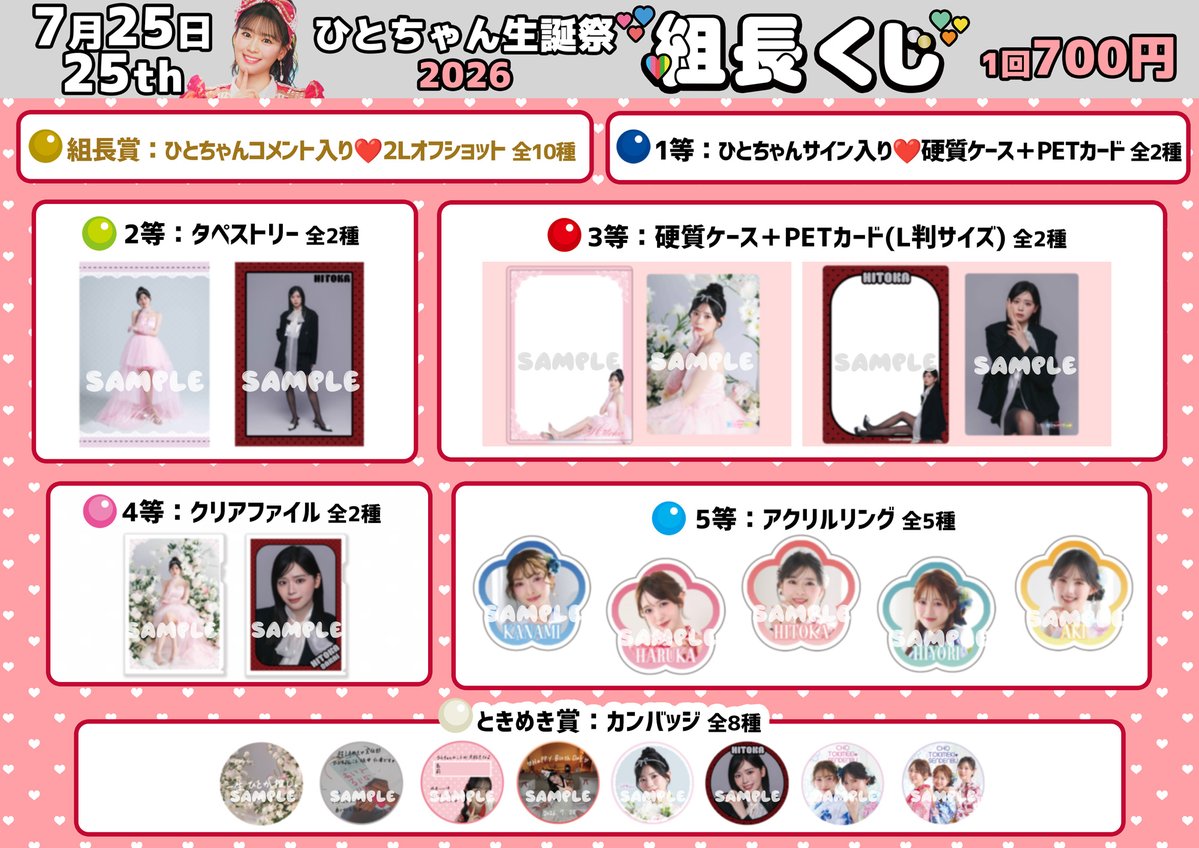 き*か様 超ときめき♡宣伝部　坂井仁香　組長賞2026春組長くじ MAILIVIS(メイリビス) on X: 