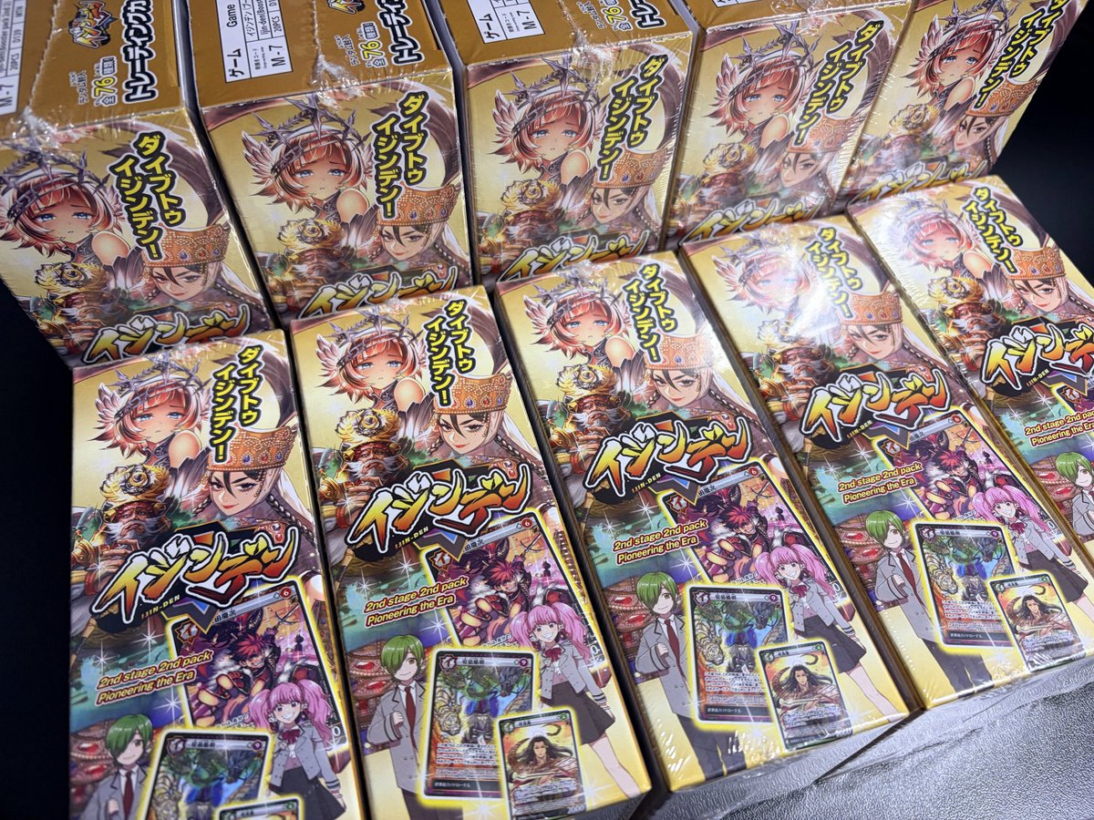 やっと買えた！！ #イジンデン