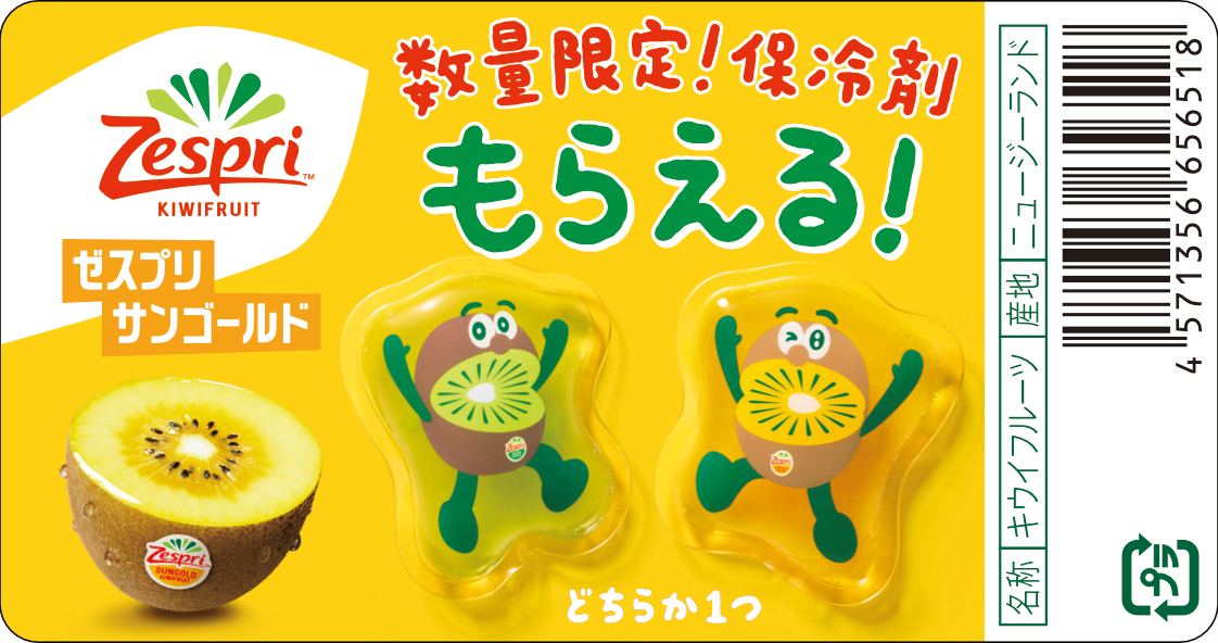 zespri_jp's tweet photo. ╭━━━━━━━━━━━━━━━╮
⠀今年はランチグッズ全3弾！🍱🥝
╰━━━━━━━ｖ━━━━━━━╯
⠀
第1弾は、暑い夏のお弁当にうれしい！
キウイブラザーズの保冷剤付きパック❄️
オレたちを取り入れたヘルシーなランチ習慣を応援するよ
⠀
このシールが目印！
数量限定だから見つけたらぜひGETしてね🥝
⠀
みんなのランチをもっと楽しく、もっとヘルシーにする第2弾以降のランチグッズもお楽しみに✨
全3弾をそろえてコレクションを完成させよう！
⠀
詳しくはこちら👇
https://t.co/4ZyNmhFqrl