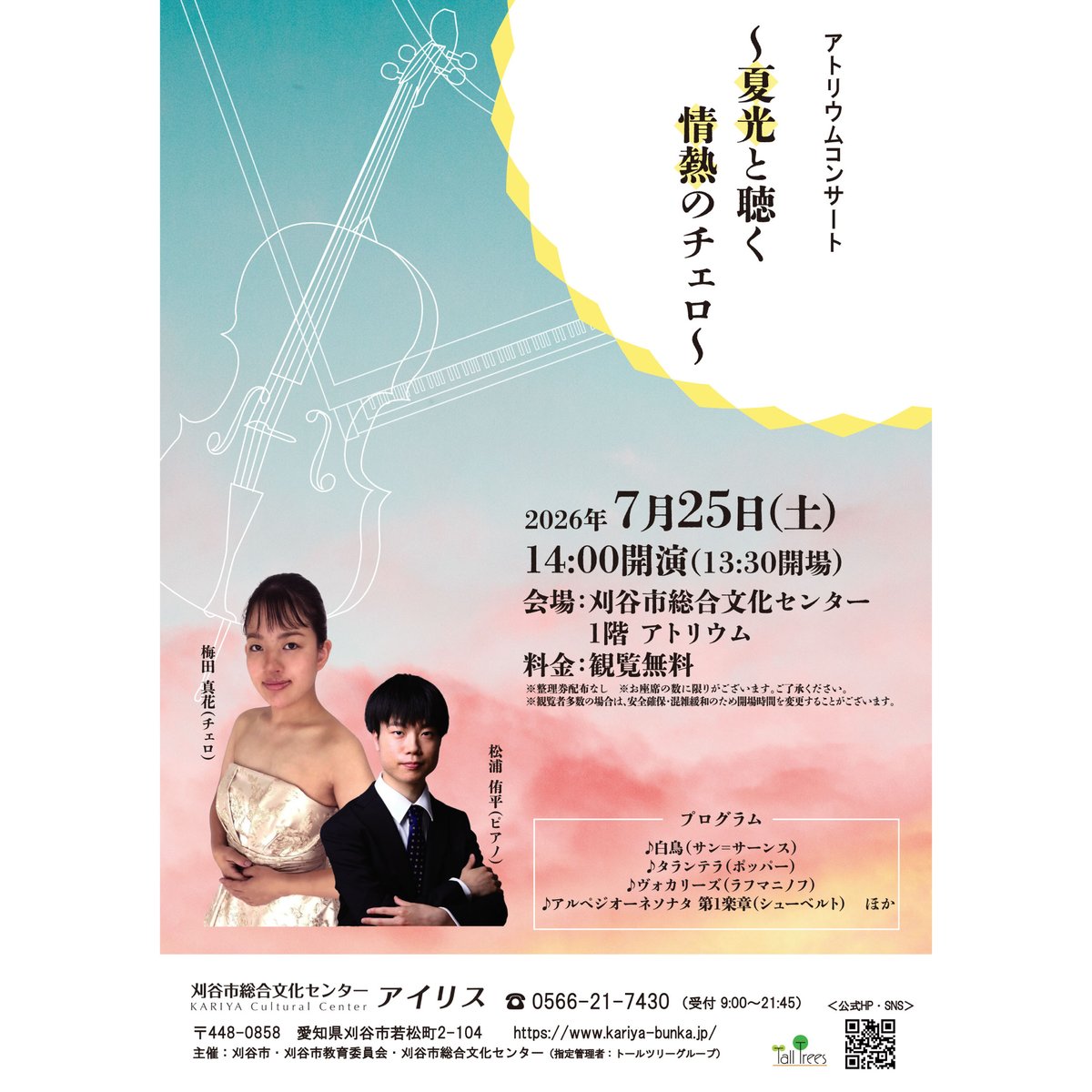 iris_kariya's tweet photo. #アトリウムコンサート
～夏光と聴く情熱のチェロ～

公演の様子をお届けします🌅
夏の光が差し込む午後、お二人の息の合った情熱あふれる演奏が、アトリウムを包み込むひとときとなりました。
ご来場ありがとうございました。

次回アトリウムコンサートは8月10日です🎶 https://t.co/O8LWrnWeqj