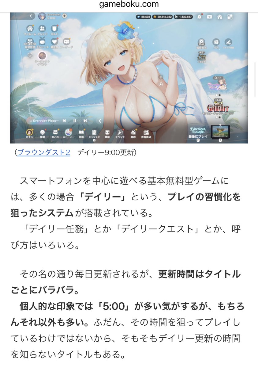 gamebokusan's tweet photo. 新しい記事を投稿しました。

スマホゲームの「デイリー更新」は何時が多いのか？ ー ゲムぼく。
https://t.co/yhjCad6vN9 https://t.co/7yk4dM0w3w