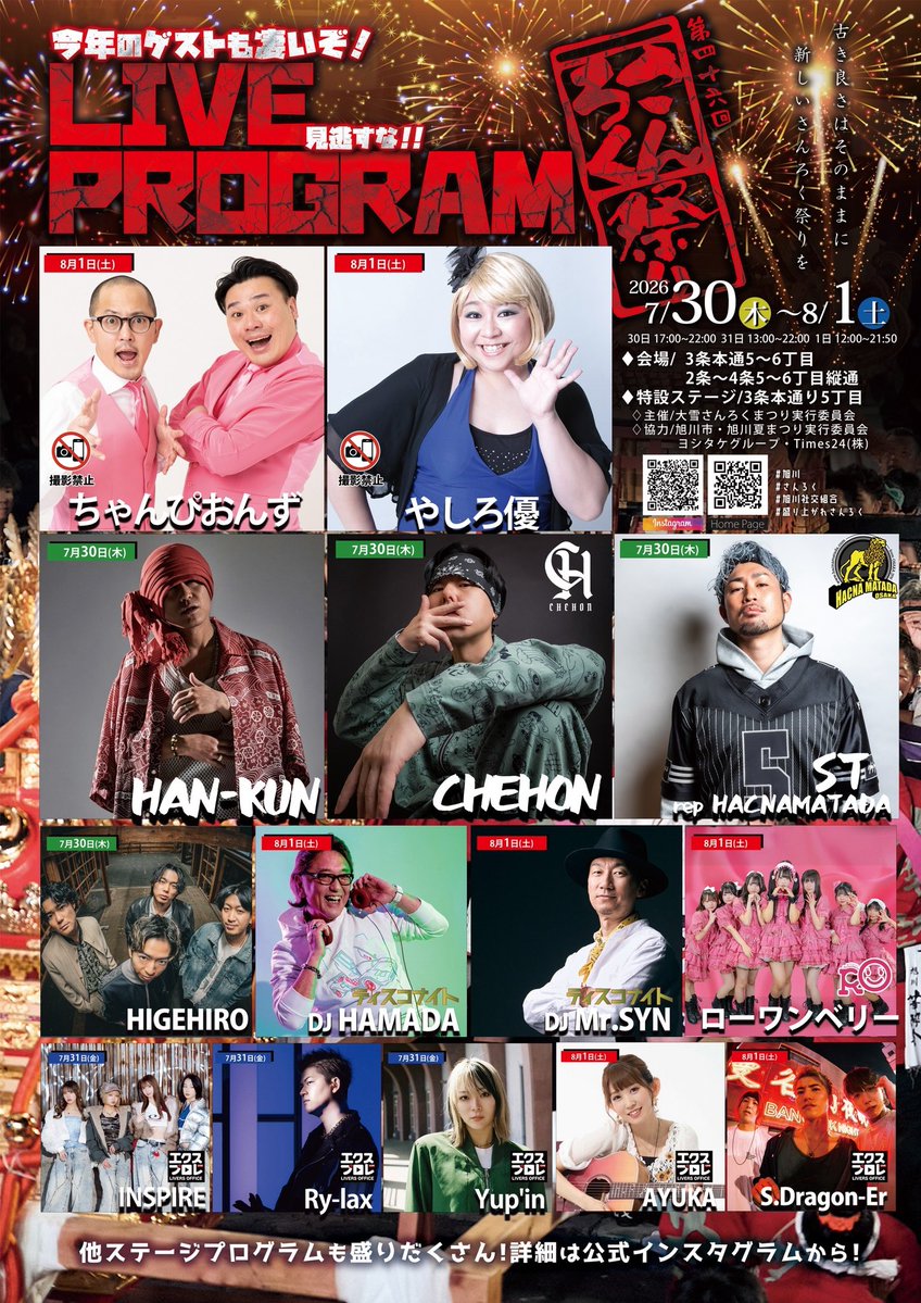 a_y_u_k_aaaaa's tweet photo. ＼来週は旭川さんろく祭り／
￣￣￣￣￣￣￣￣￣￣￣￣￣
8/1夜に旭川でLIVE出演します✈️
北海道の皆様ぜひ来てね！

8月は5本LIVEあります🎸
🎫詳細はプロフ内litlinkにて◎
初参戦の方もお気軽にぜひ！楽しいよー！
━━━━━━━━━━━━━━
8/1(土)旭川さんろく祭り
20:25頃〜出演予定※観覧無料
📍特設ステージ
旭川市3条本通5丁目　本通交差点
━━━━━━━━━━━━━━