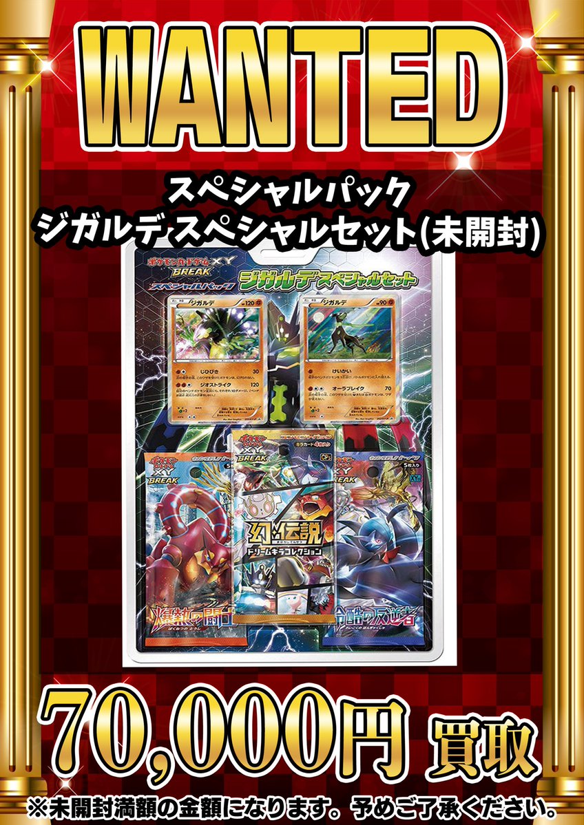 📣📣🚨 WANTED 🚨📣📣 •スペシャルパック ジガルデ スペシャルセット