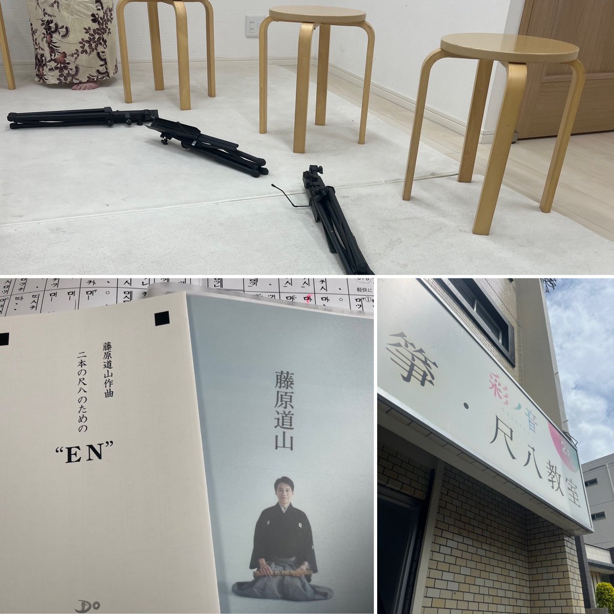WagakkiTrain's tweet photo. 尺八合奏初級クラスお稽古　彩音

二本の尺八のためのEN   を柴先生の指導でお稽古しています。
合奏は出来るチャンスが少ないので　毎回良い勉強になります。
来月　あと一回で　完結の予定なので　頑張って自宅練習したいと思います。 https://t.co/jmTi7DbISq