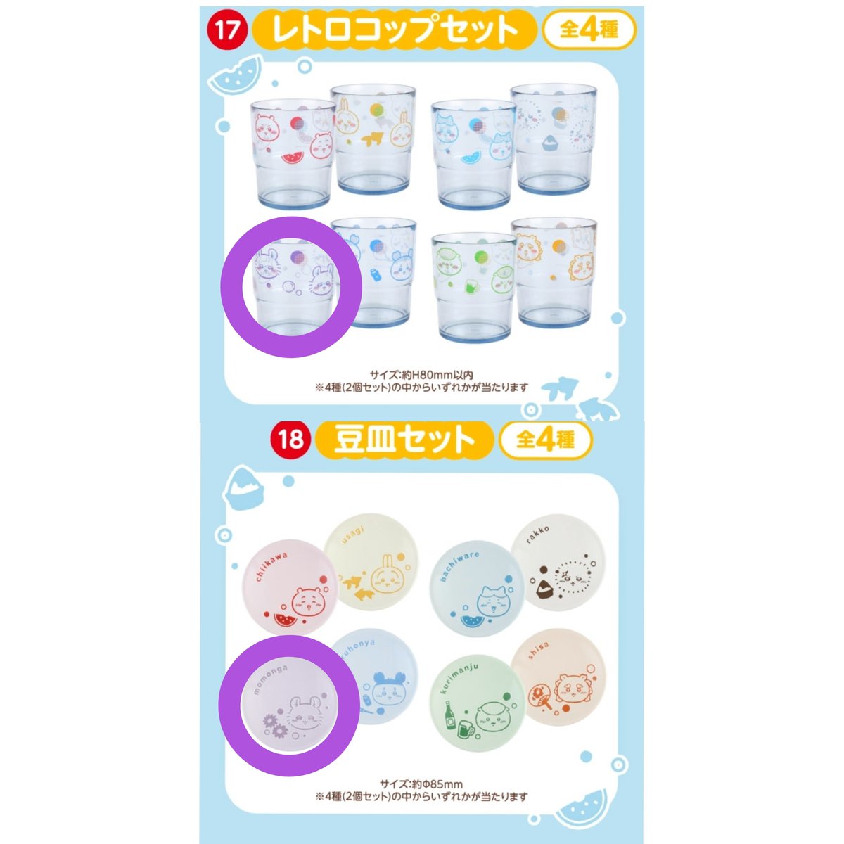GDZICO_8147's tweet photo. エニマイくじ ちいかわ 交換

譲:画像1
風鈴:ちいかわ
ポーチ:ちいかわハチワレ

求:画像2
風鈴➝コップと豆皿のモモンガセットorコップモモンガ×2or豆皿モモンガ×2
ポーチ→豆皿、コップ(モモンガ古本屋)

静岡市手渡し希望
よろしくお願いします https://t.co/CpxQhaf5CD