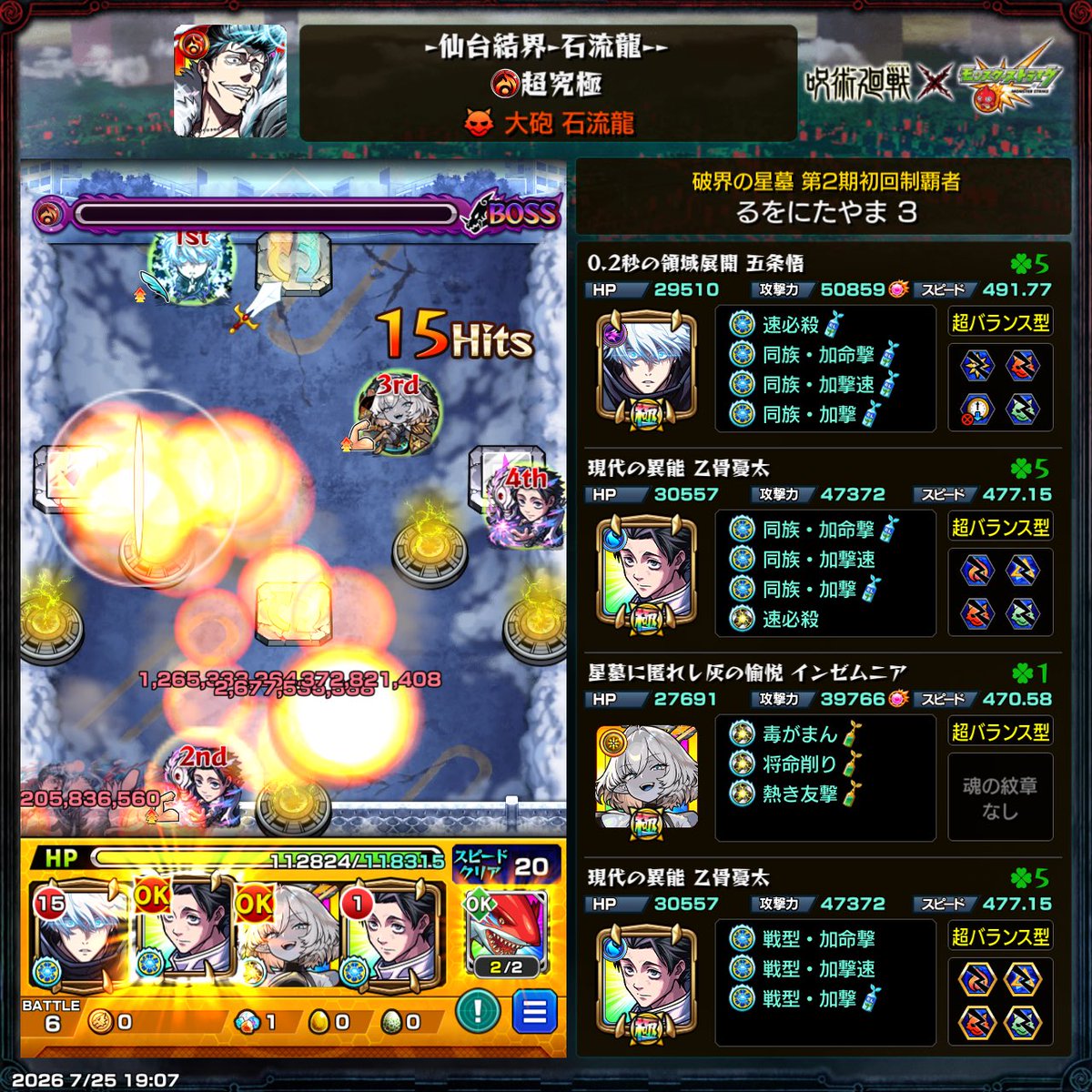 ruwonitaya_ma's tweet photo. 初見で勝てた 
乙骨強すぎたね

#モンスト https://t.co/XWNGGnd91U