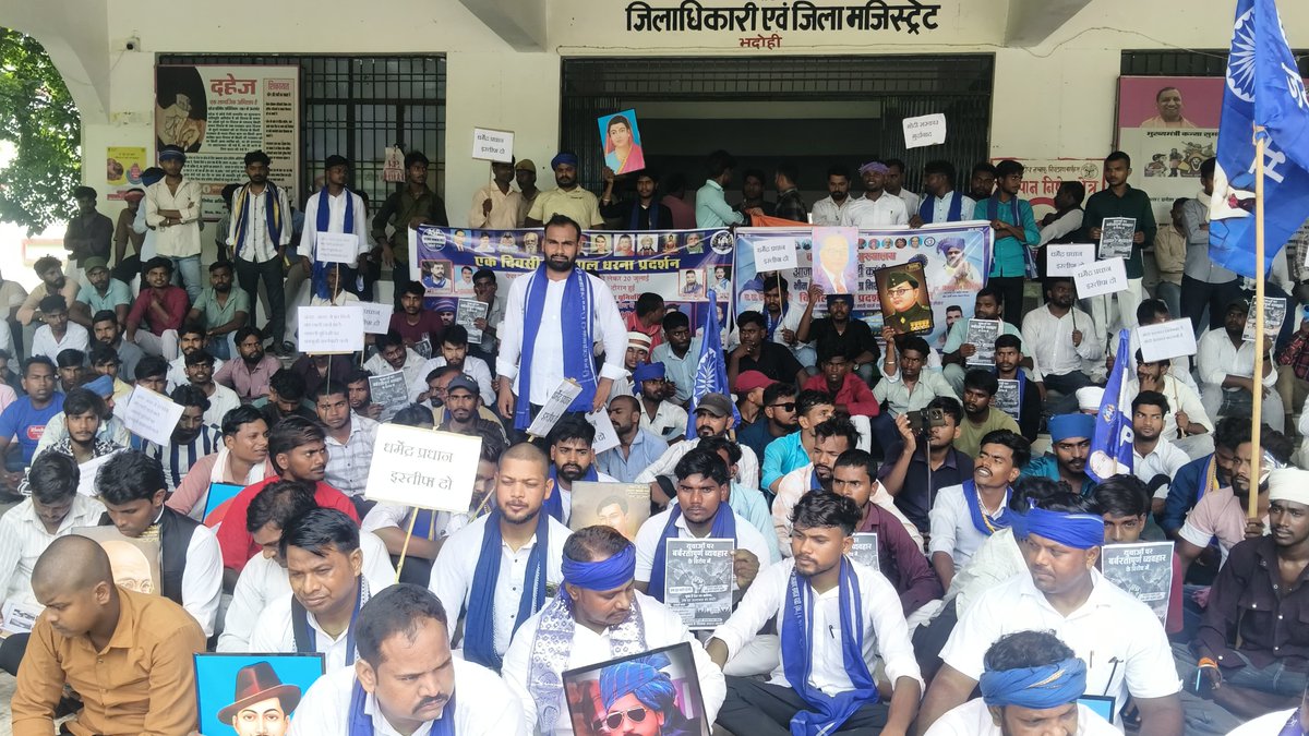 ASP4Bhadohi's tweet photo. भदोही -: धरना प्रदर्शन एवं ज्ञापन 

आजाद समाज पार्टी भदोही जिलाध्यक्ष विजय कुमार आजाद जी के नेतृत्व मेधरना प्रदर्शन एवं ज्ञापन   सफल रहा 

खुशी की बात यह है ज्ञापन सौंपने के आधे घंटे बाद केंद्रीय शिक्षा मंत्री श्री धर्मेन्द्र प्रधान जी  ने अपना स्तीफा दे दिया https://t.co/b5DbjxIxS8
