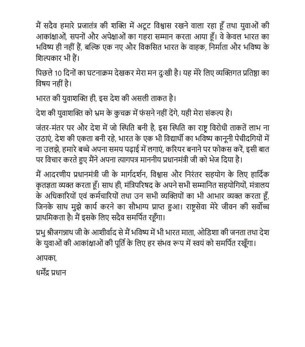 Ashokkatariya_'s tweet photo. शिक्षा मंत्री धर्मेंद्र प्रधान ने इस्तीफा दिया !! 

#LatestNews #RajasthanNews #RajasthanWithZee https://t.co/gmQ1WPGazZ