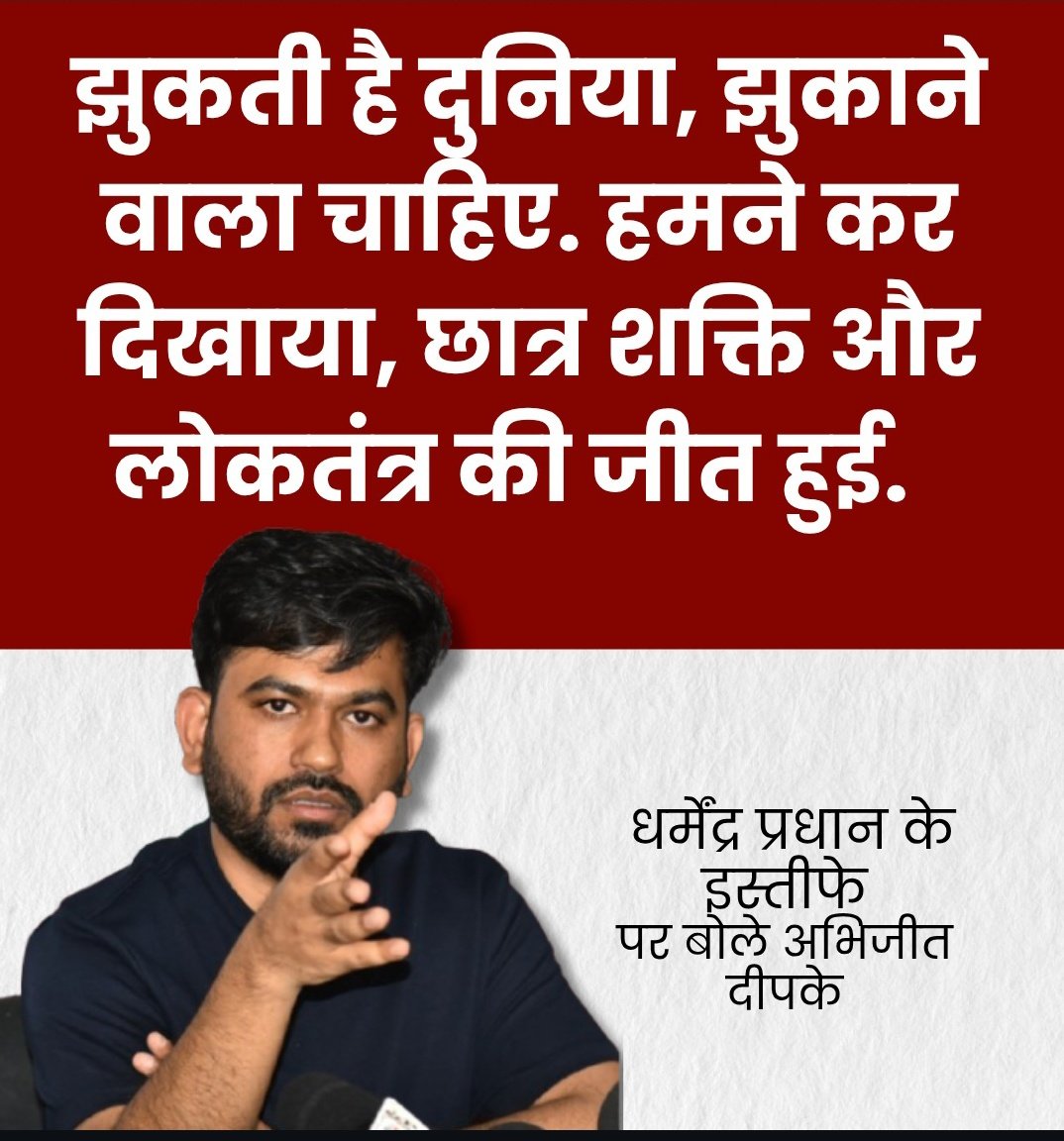 meajit99's tweet photo. झुकती है दुनिया, झुकाने वाला चाहिये।
#cockroachisback @Cockroachisback @CJP_for_India #victory https://t.co/Um3f7oHazB