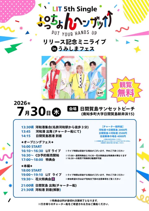 LIT(リット) 【公式】8/26(水) 「ぷっちょんヘンザッ↑↑」発売決定