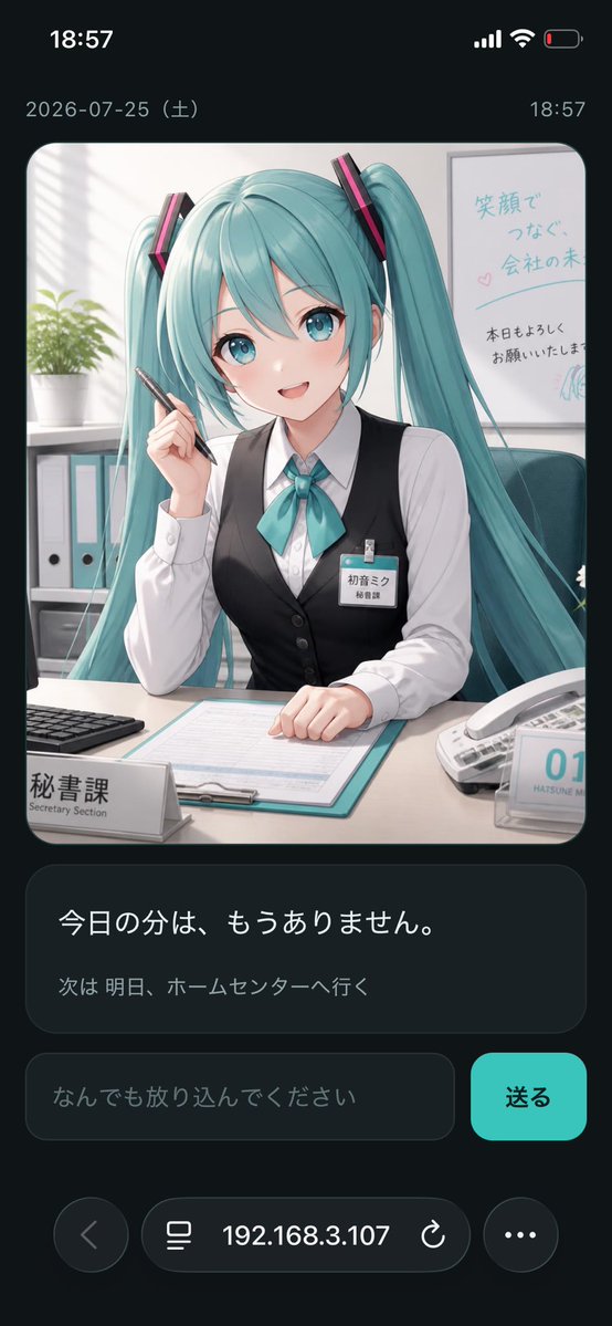 soushi's tweet photo. 本日の成果物です。

秘書ミクさんアバター（インプット）
↓
Claudeで処理
↓
iOS標準のリマインダーにタスク登録（アウトプット）

#AIイラスト https://t.co/FWtzuTzKev