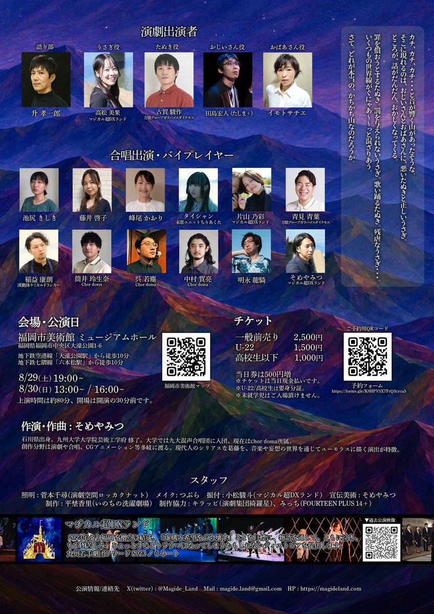 Magide_Land's tweet photo. 演劇集団 #綺羅星 『#Gravity』に #マジカル超DXランド「#かちかち山 イントゥ・ザ・まるちばぁ〜す」の仮チラシを折り込みさせて頂いております。

「かちかち山」客演の
イモトサチエ
田島宏人が出演中！
是非観てくださいね！

2026年7月26日11時/16時
ぽんプラザホール
https://t.co/zf3Ql2qp8t https://t.co/vZs03f7GYI